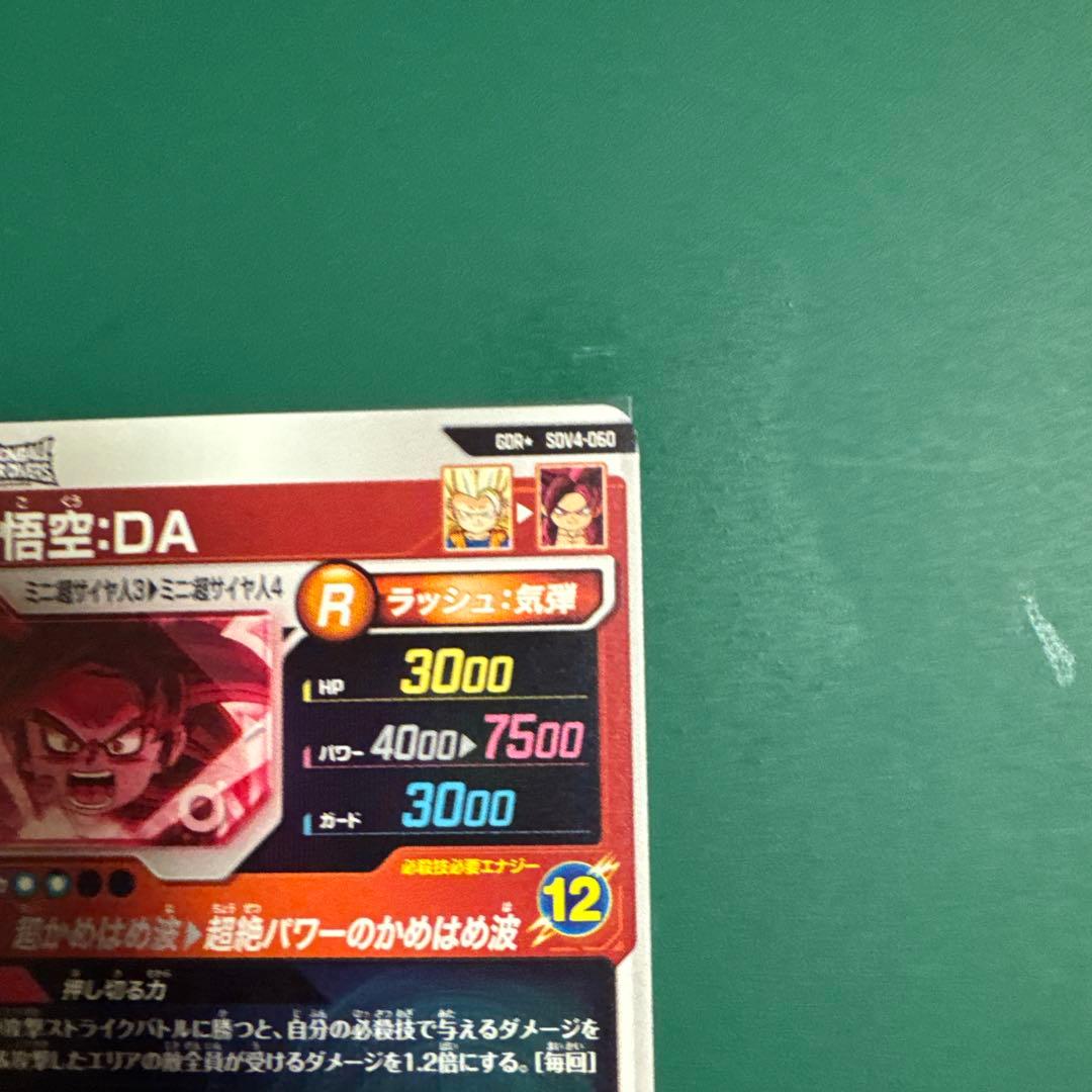 SDV4-060 孫悟空:DA パラレル