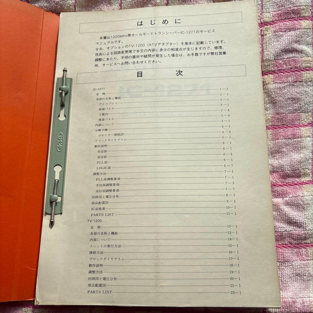 その他 ICOM service manual IC-1271