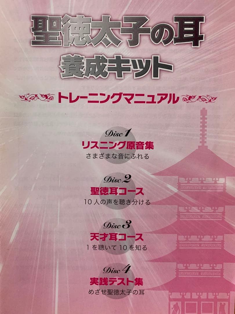 聖徳太子の耳養成キット CD4枚組