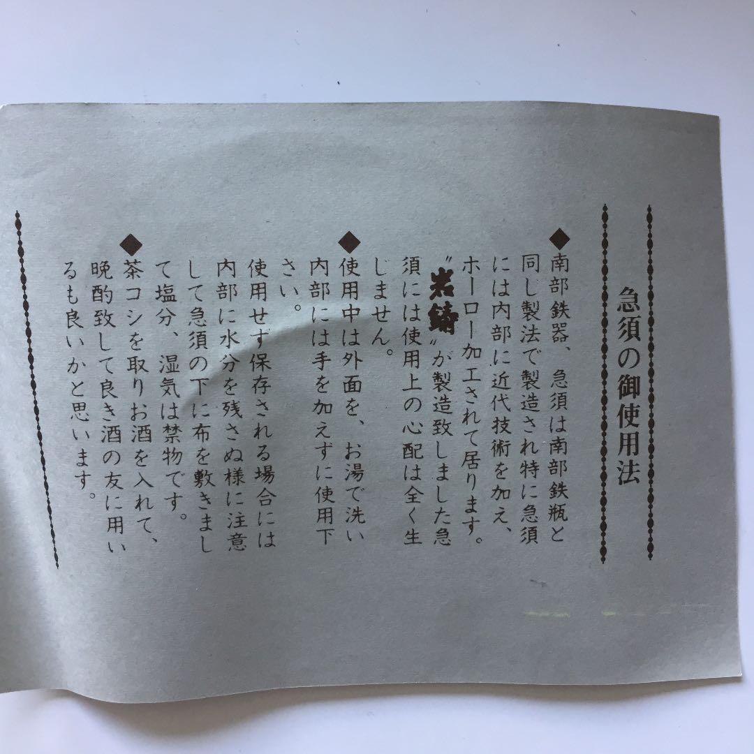 南部鉄器