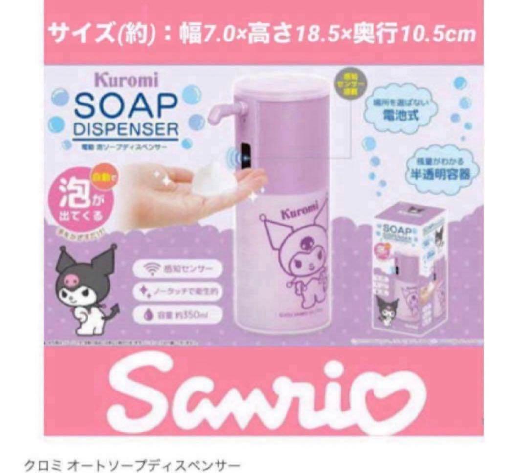クロミ 収納 ぬいぐるみ まとめ