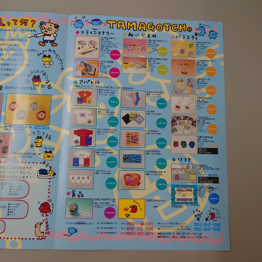 バンダイ たまごっち 商品 カタログ パンフレット