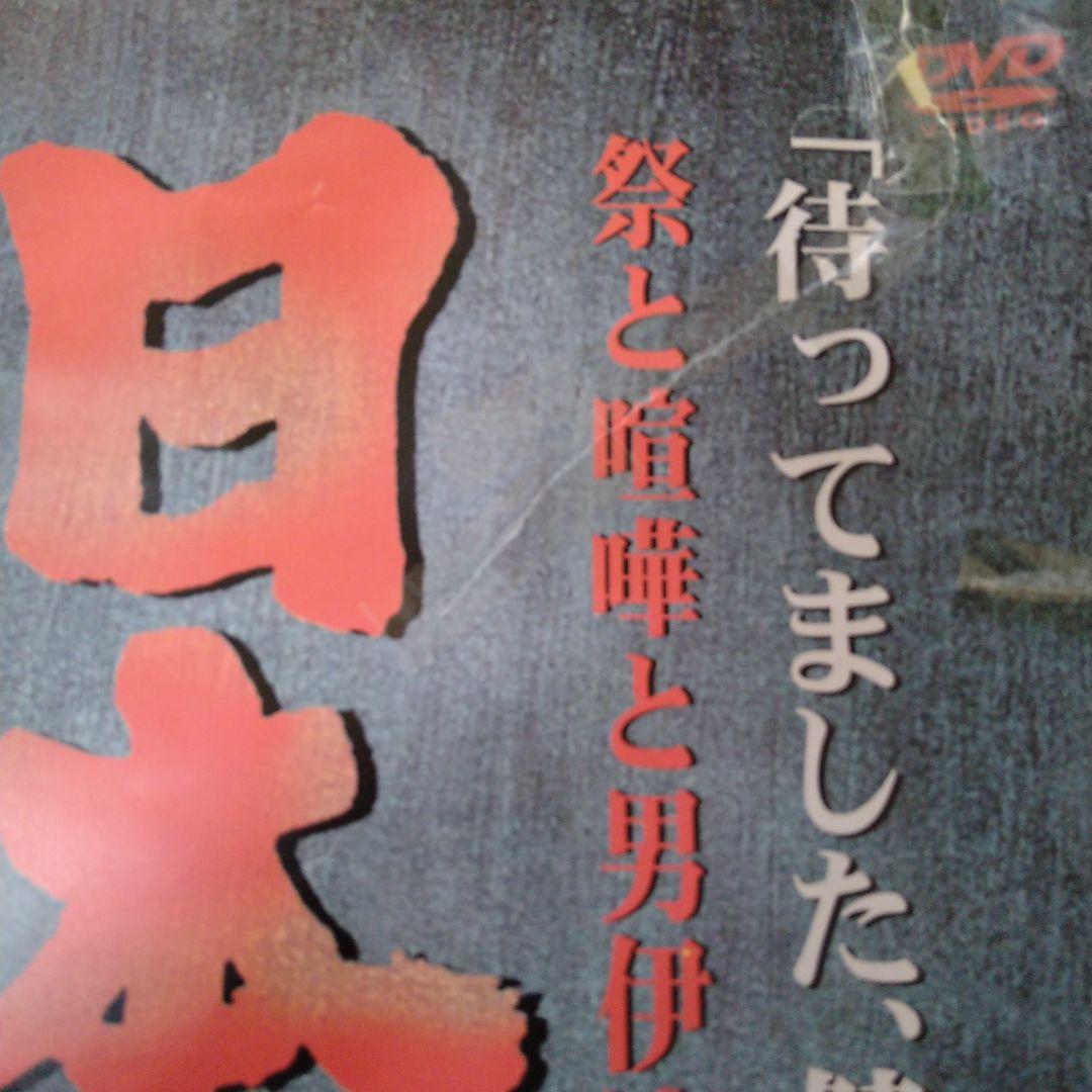 高倉健 日本侠客伝 DVD-BOX 発売告知 ポスター 破れあり 東映