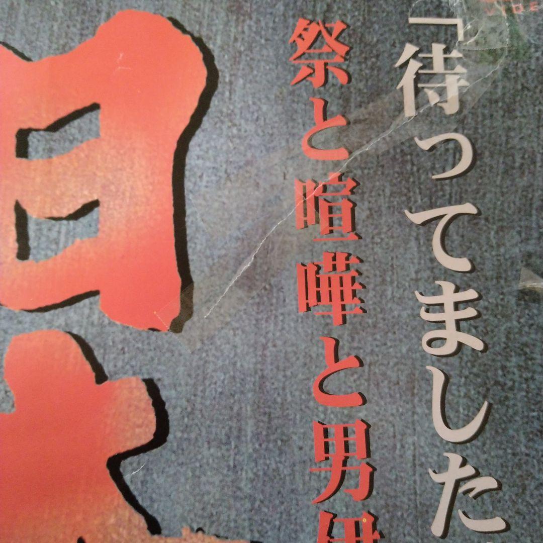 高倉健 日本侠客伝 DVD-BOX 発売告知 ポスター 破れあり 東映