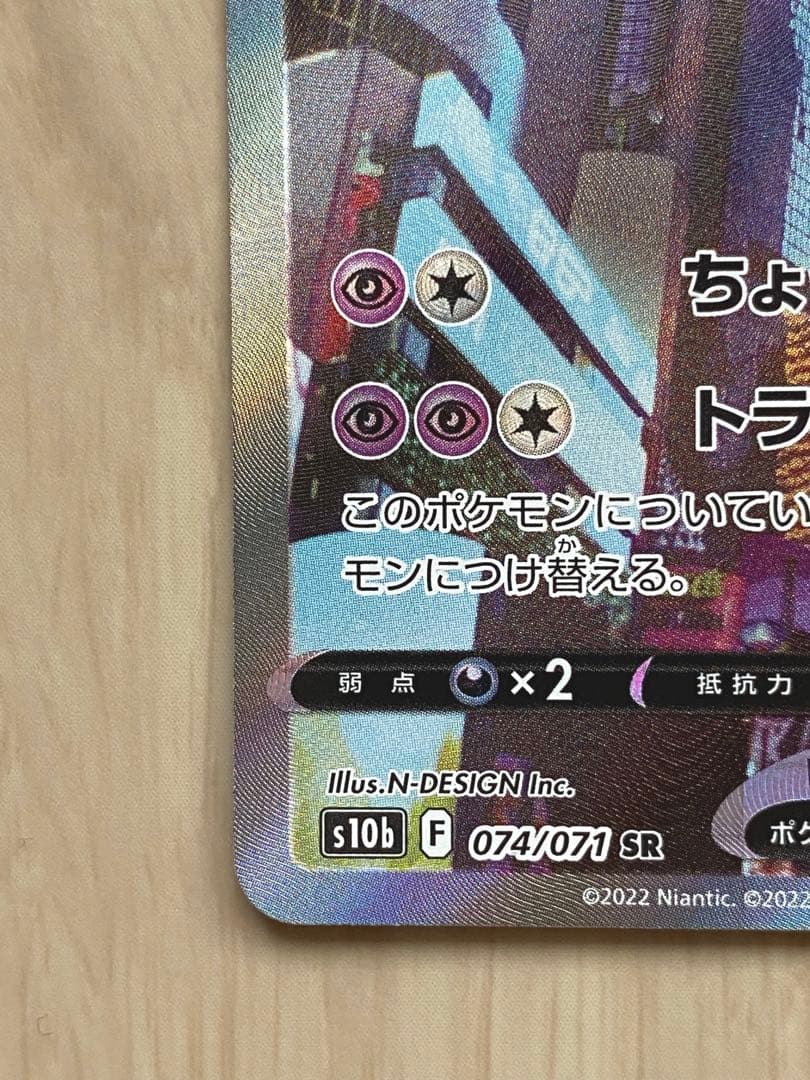 ポケモンカード　ミュウツーV SR 美品