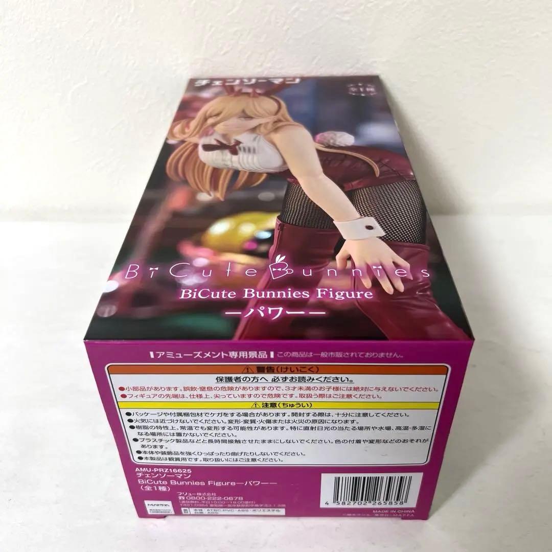 チェンソーマン　レゼ　パワー　マキマ　BiCute Bunnies Figure