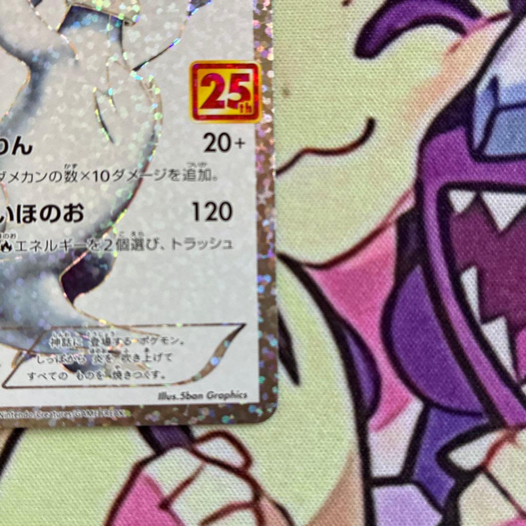 レシラム 25th