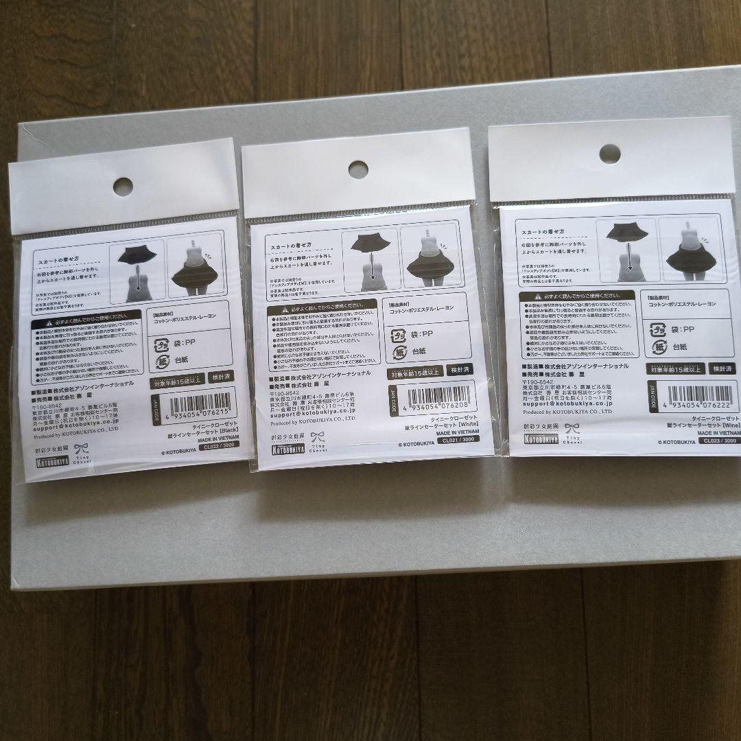 タイニークローゼット 縦ラインセーター　3色セット　コトブキヤ　創彩少女庭園