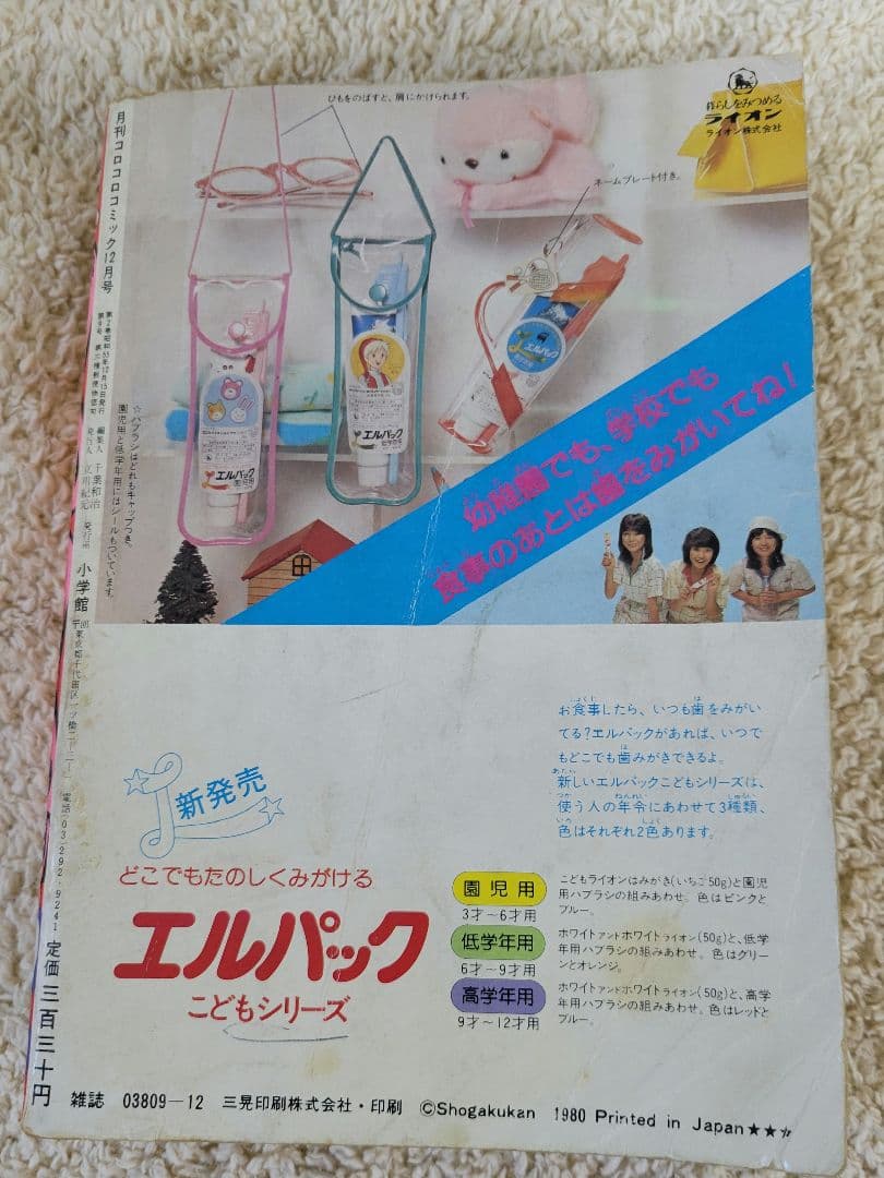 コロコロコミック　1980年4月～12月号　24～32号　昭和55年　昭和レトロ
