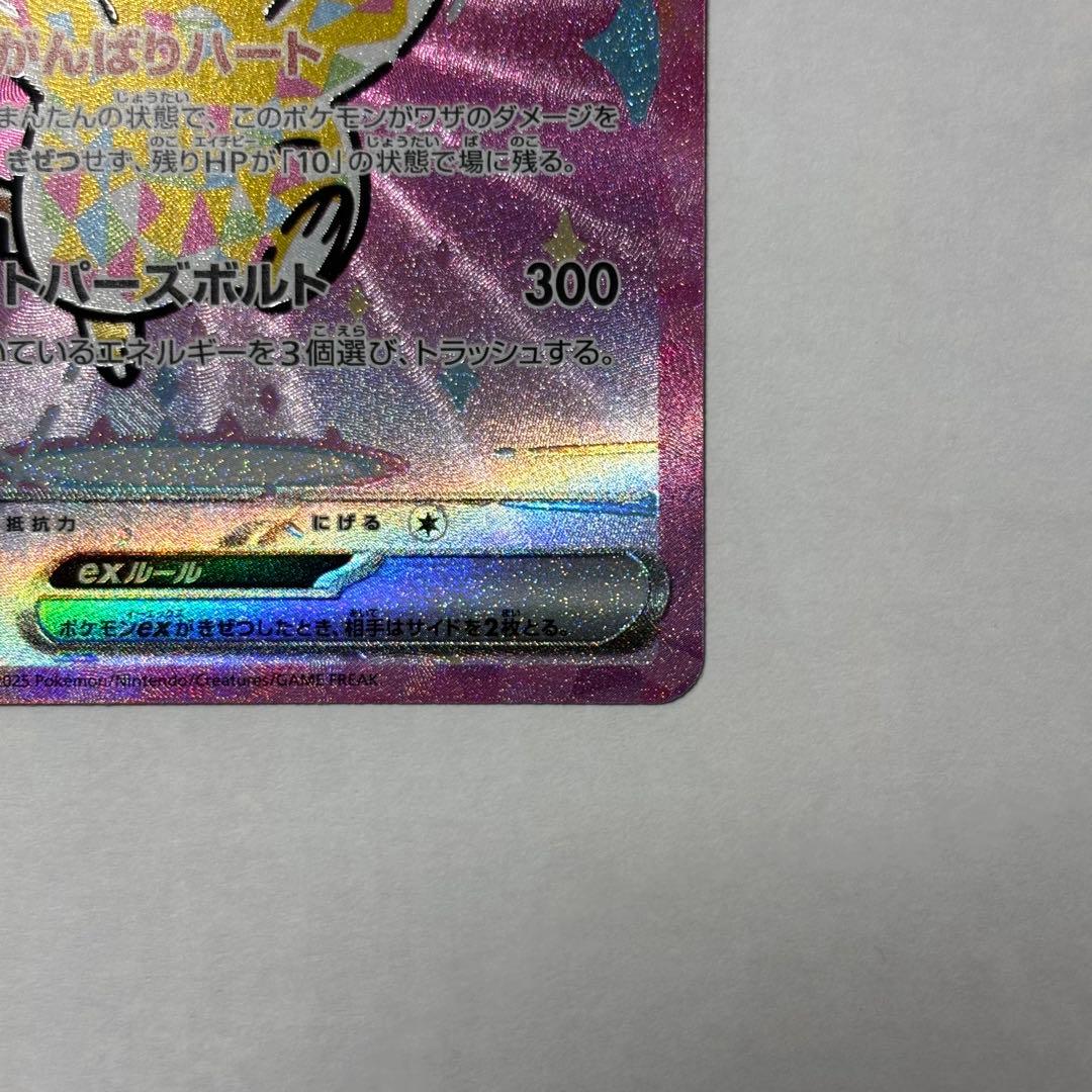 ポケモンカード　ピカチュウex SAR 美品　２枚セット