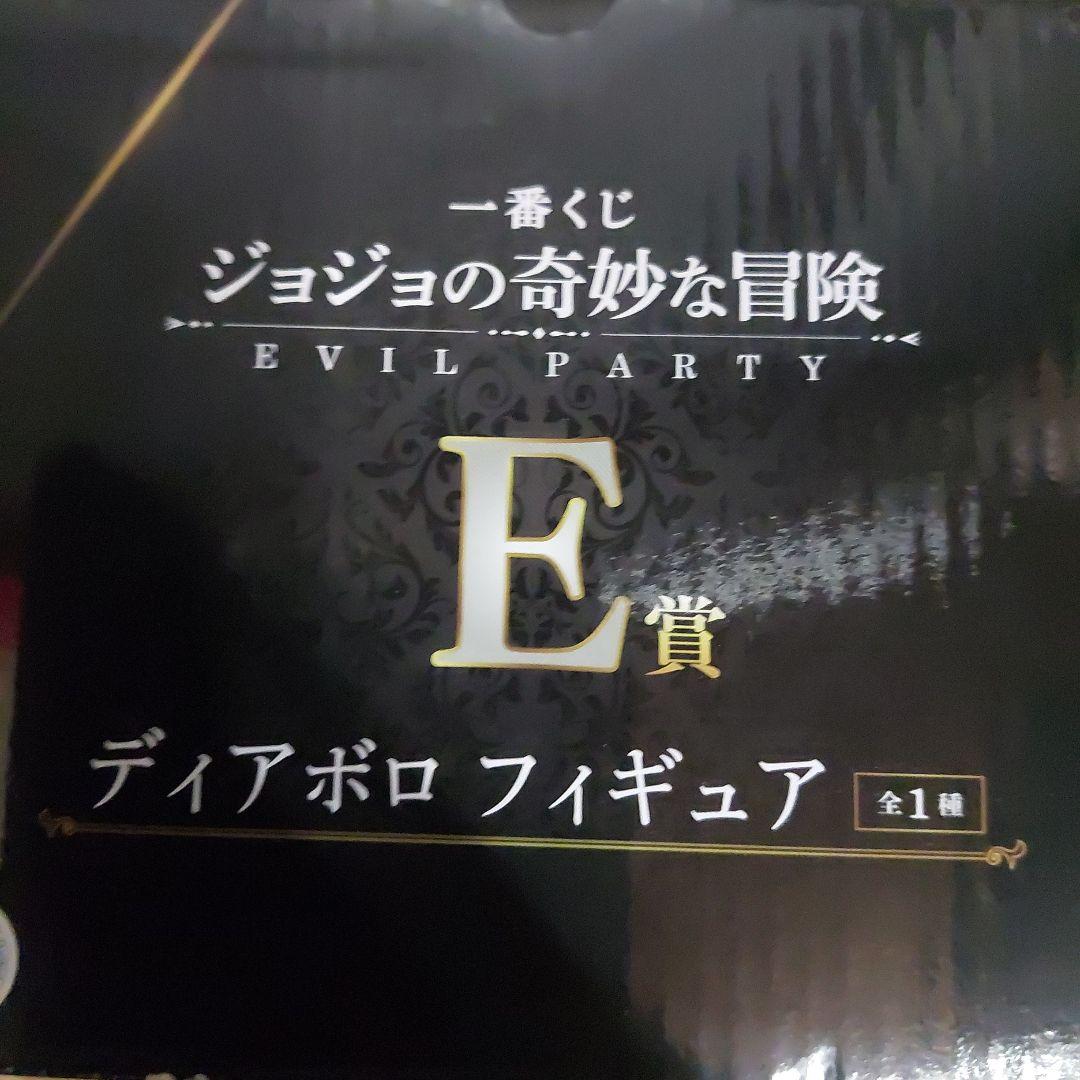 ジョジョの奇妙な冒険 ディアボロ フィギュア E賞　未開封　箱に小さな傷あり