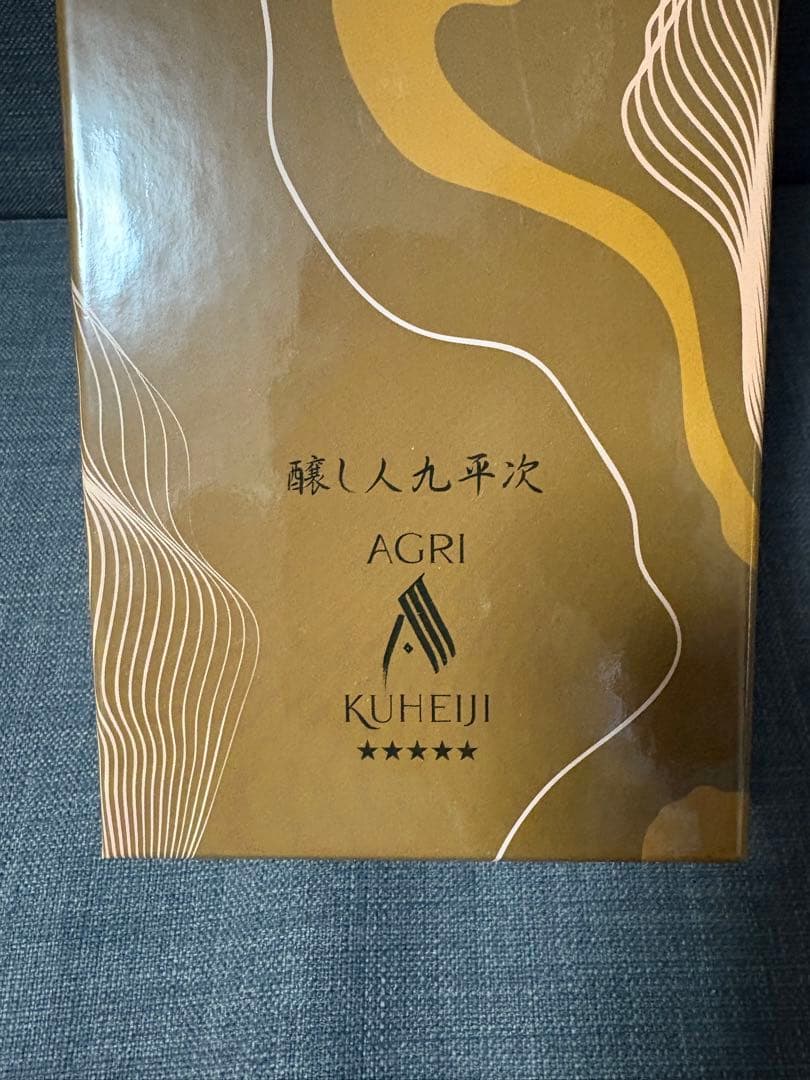 醸し人九平次　いのね　2023　5つ星