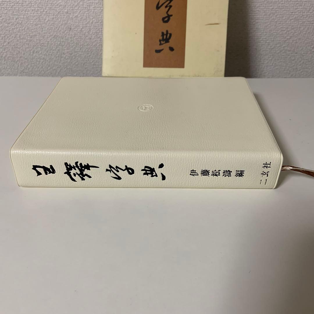 王鐸字典