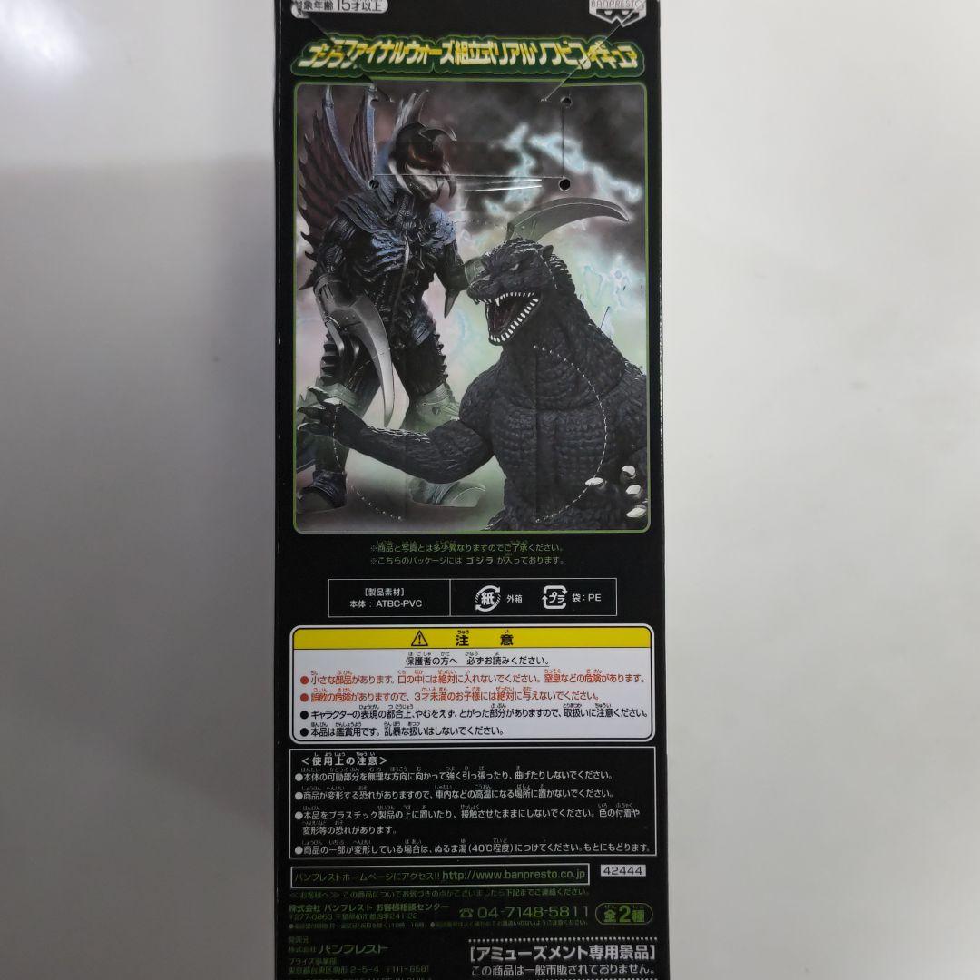「ゴジラ ファイナルウォーズ」組立式リアルソフビフィギュア２個セット（非売品）