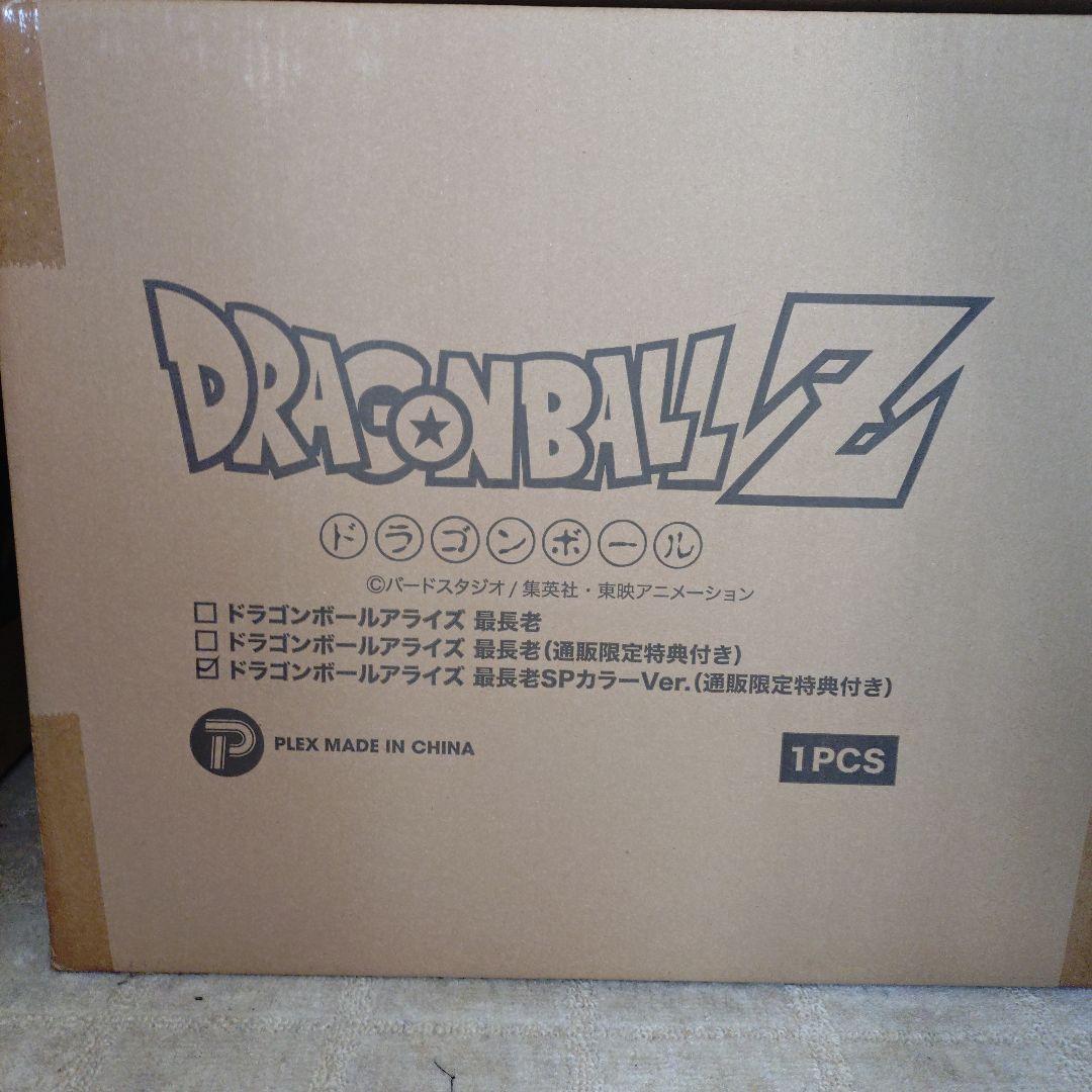 ドラゴンボールアライズ　最長老SPカラー ジーマ限定特典クリリン付き