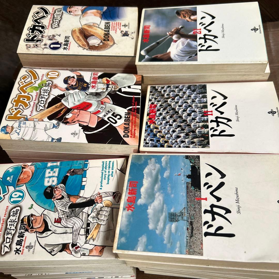 ドカベン 全巻