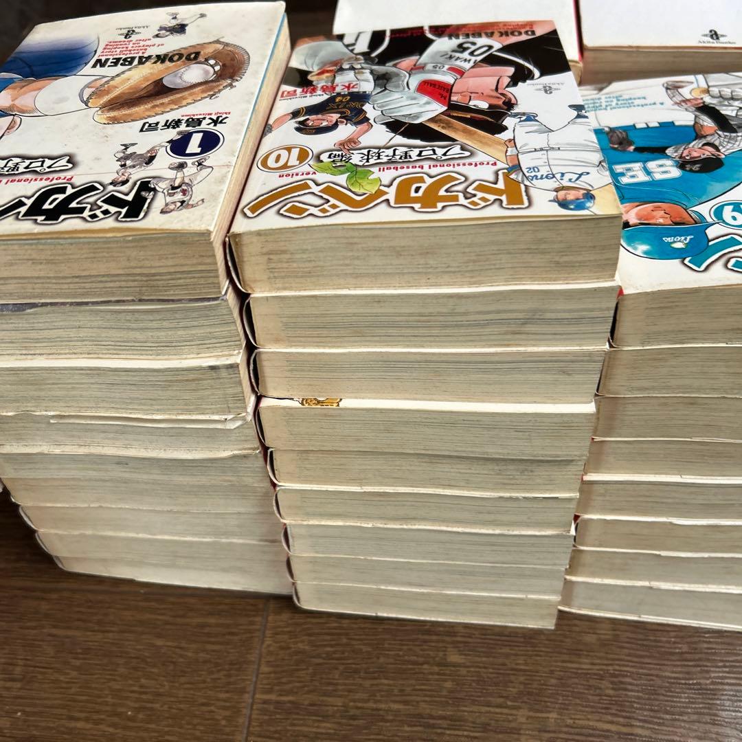 ドカベン 全巻