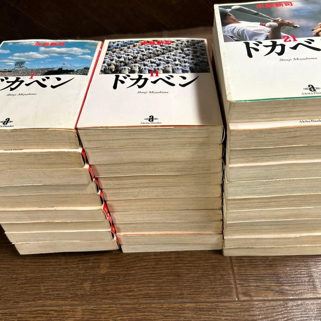 ドカベン 全巻