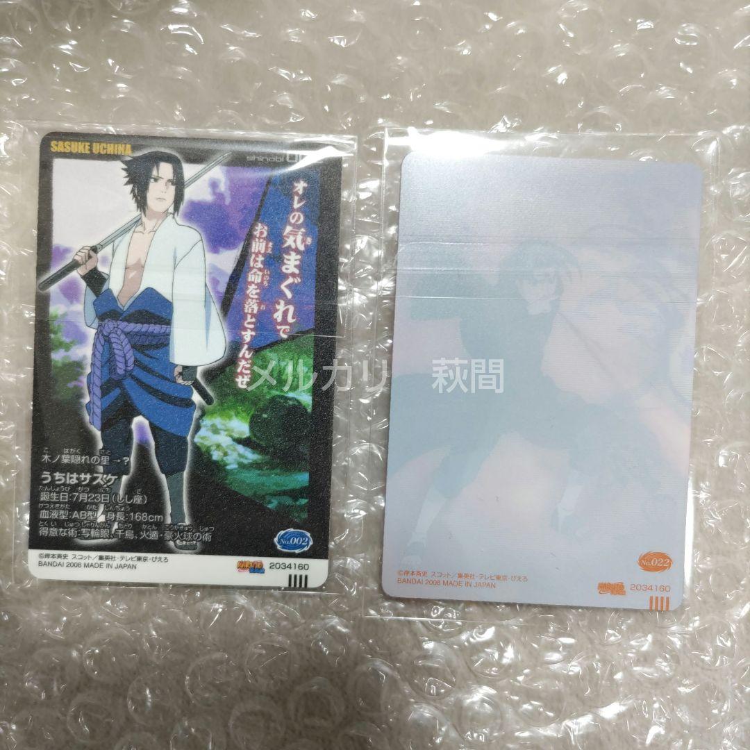 NARUTO 疾風伝　ナルトカードグミだってばよ！　2008年版　サスケ　イタチ