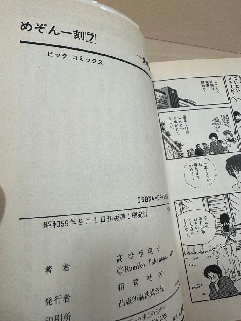 【全巻初版、帯付き】めぞん一刻 全巻セット 1-15巻