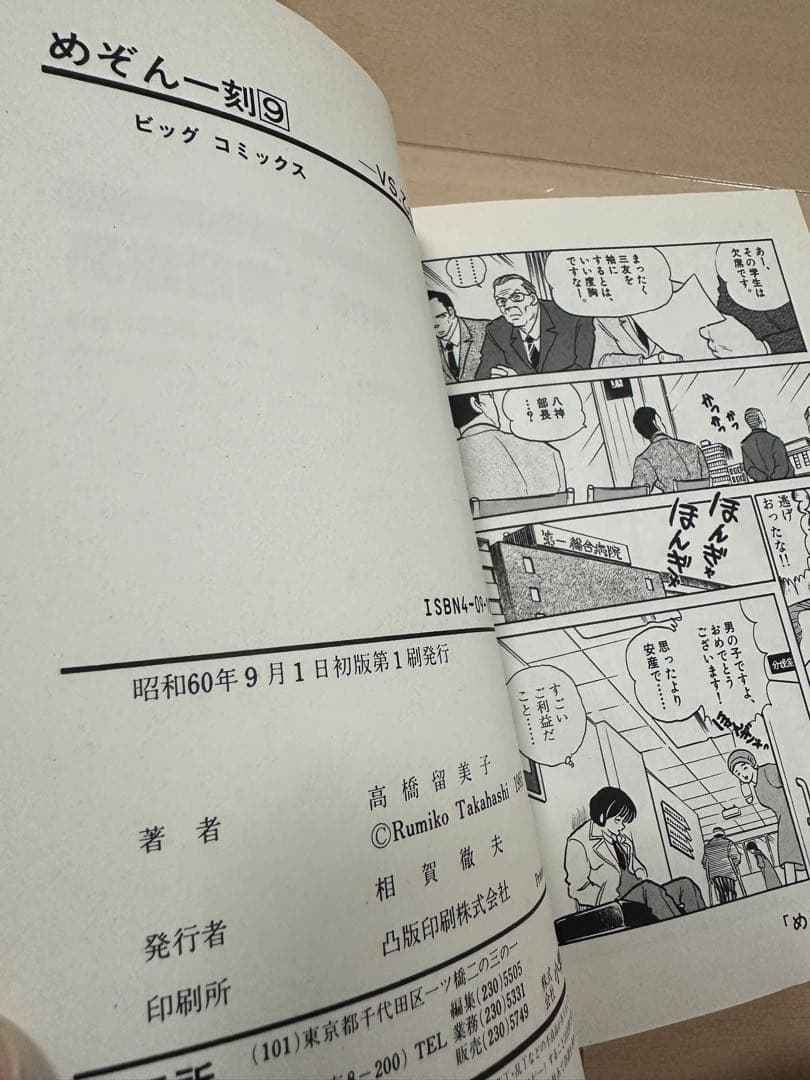 【全巻初版、帯付き】めぞん一刻 全巻セット 1-15巻