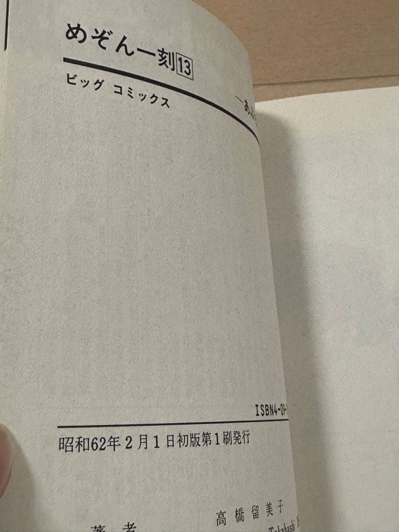 【全巻初版、帯付き】めぞん一刻 全巻セット 1-15巻