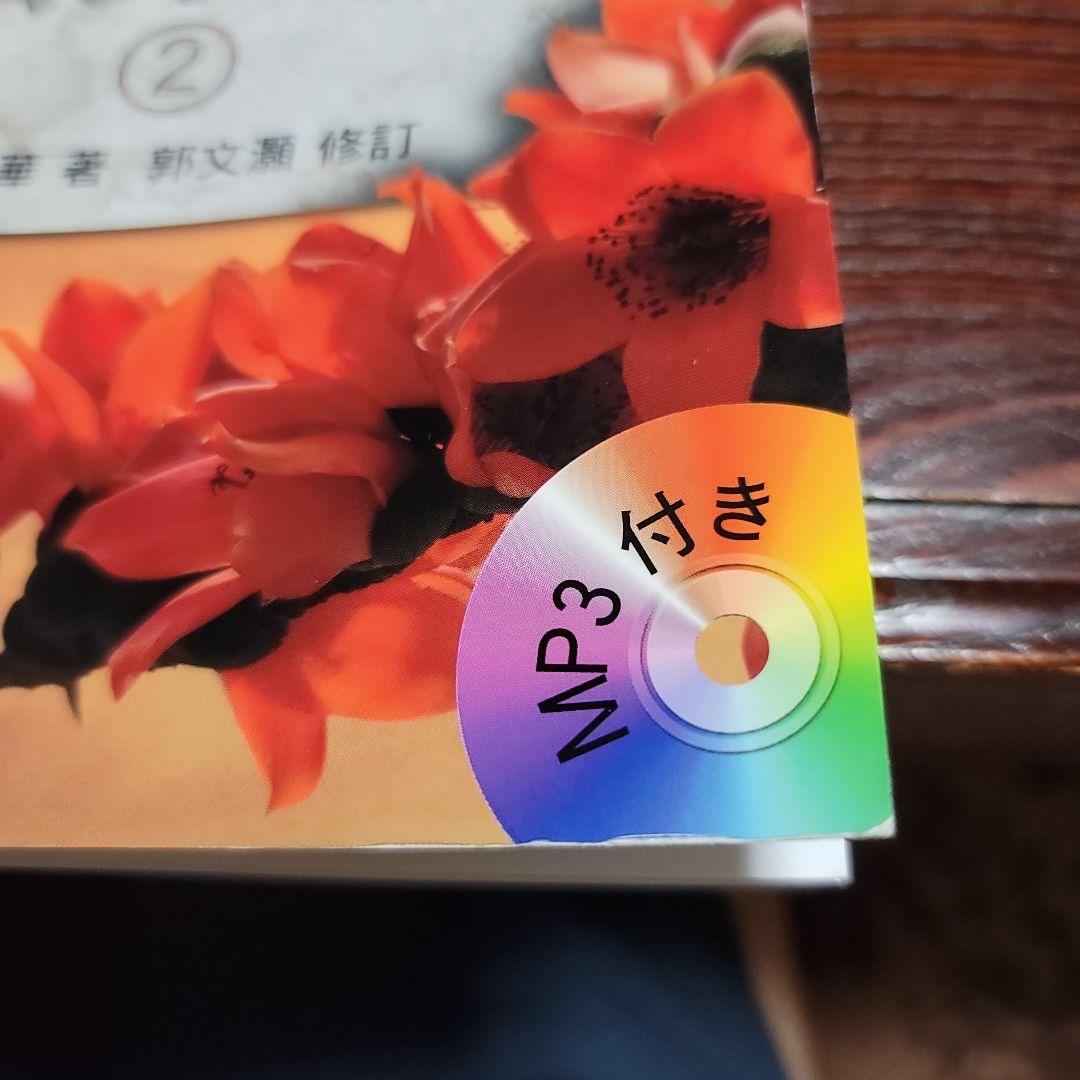 日本人のための広東語 1・2 セット