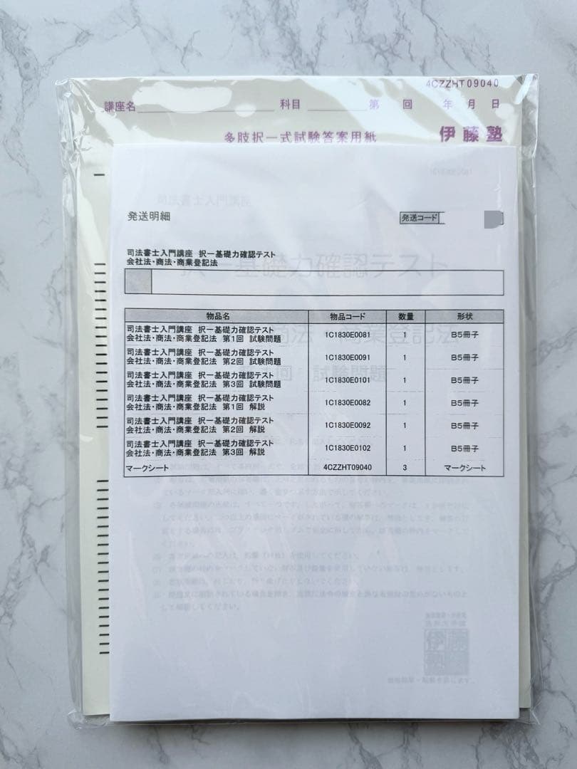 伊藤塾 司法書士 テキスト 模試 択一式基礎力完成ドリル 演習 実践 確認テスト