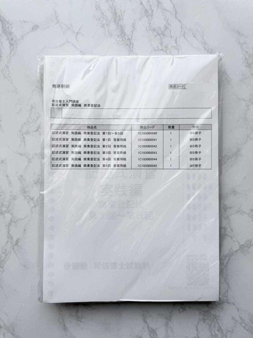 伊藤塾 司法書士 テキスト 模試 択一式基礎力完成ドリル 演習 実践 確認テスト