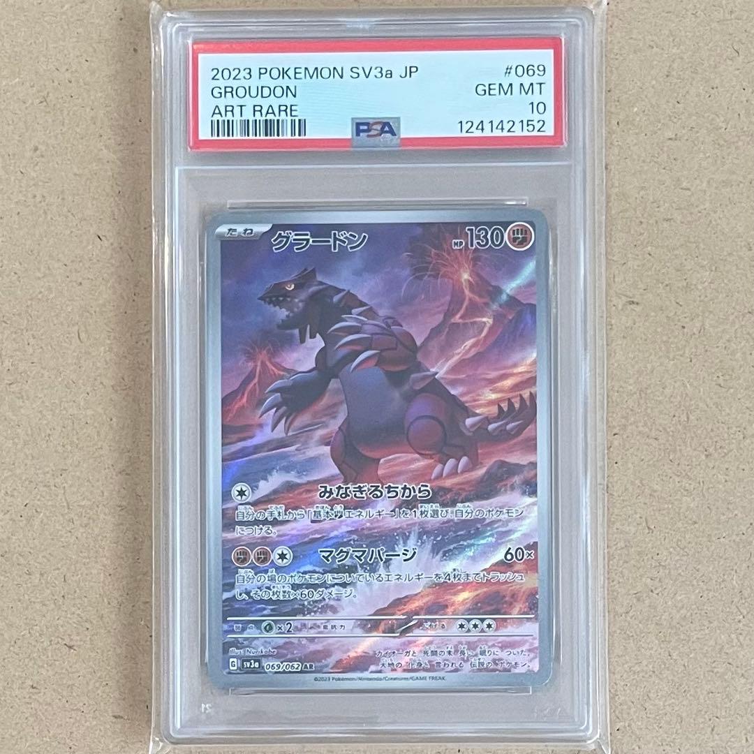 グラードン AR PSA10 レイジングサーフ ポケモンカード 鑑定品