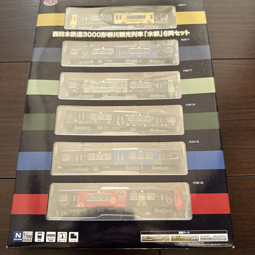 西日本旅客鉄道3000系 Nゲージ 6両セット　三種類