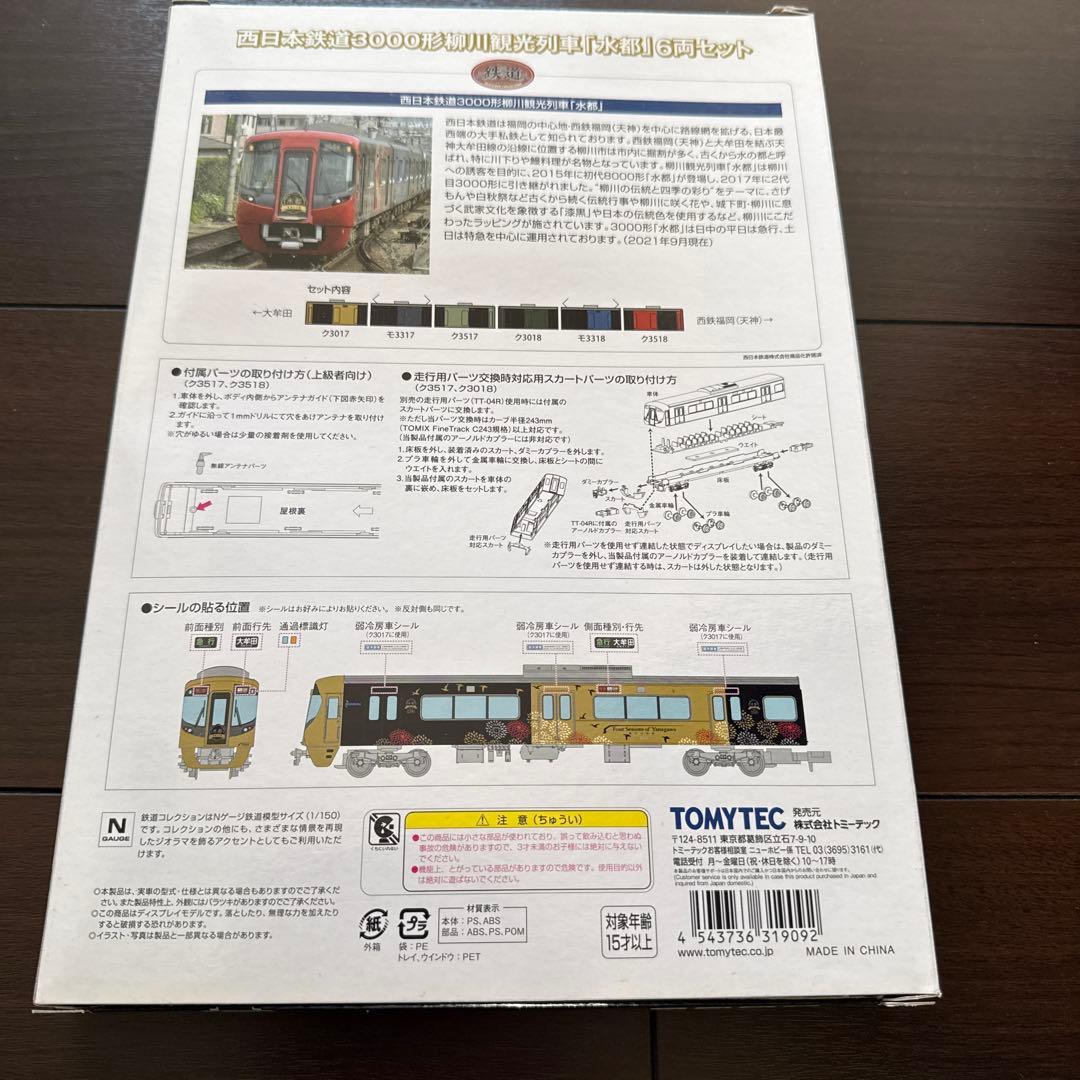 西日本旅客鉄道3000系 Nゲージ 6両セット　三種類