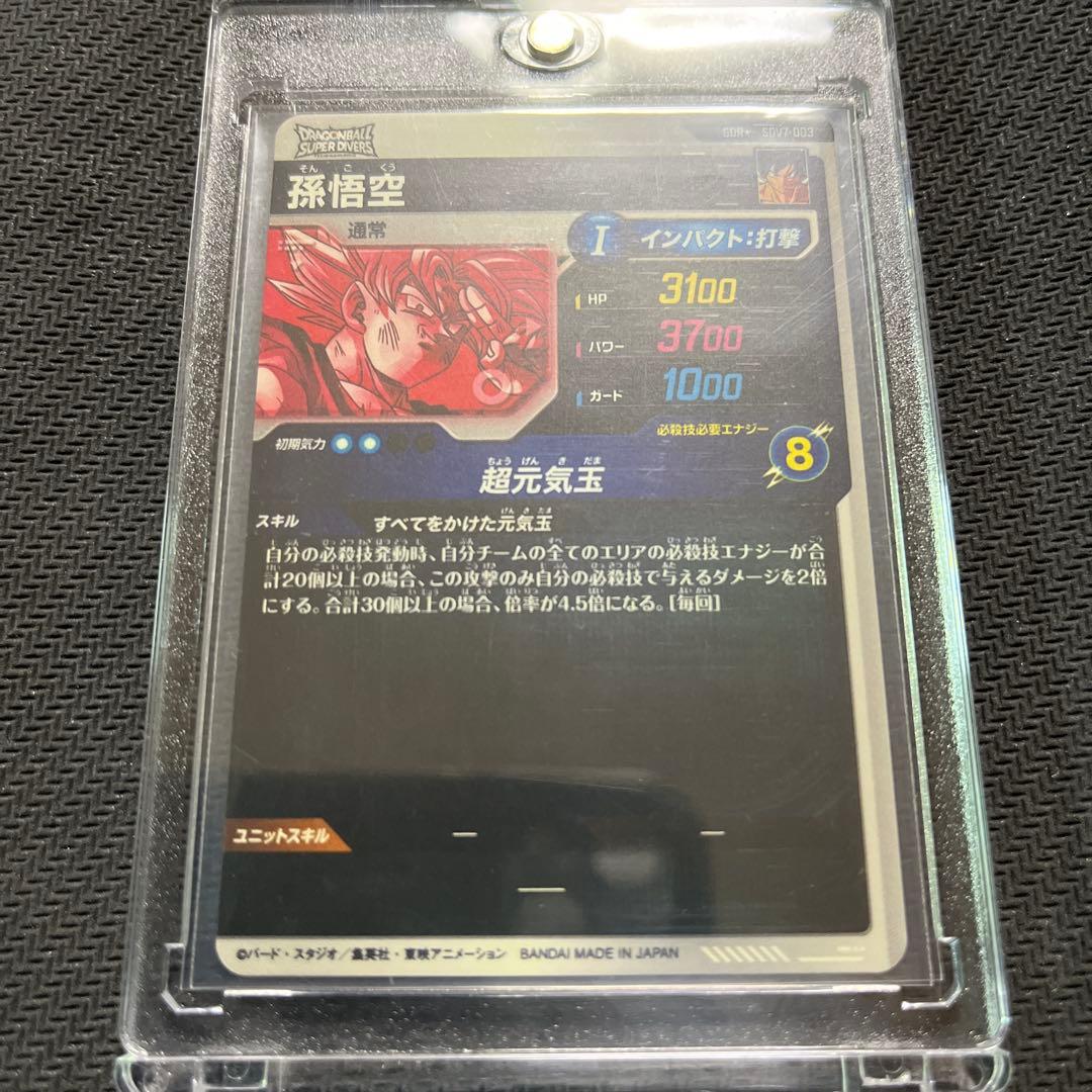 ドラゴンボールスーパーダイバーズ　SDV7 パラレル　孫悟空