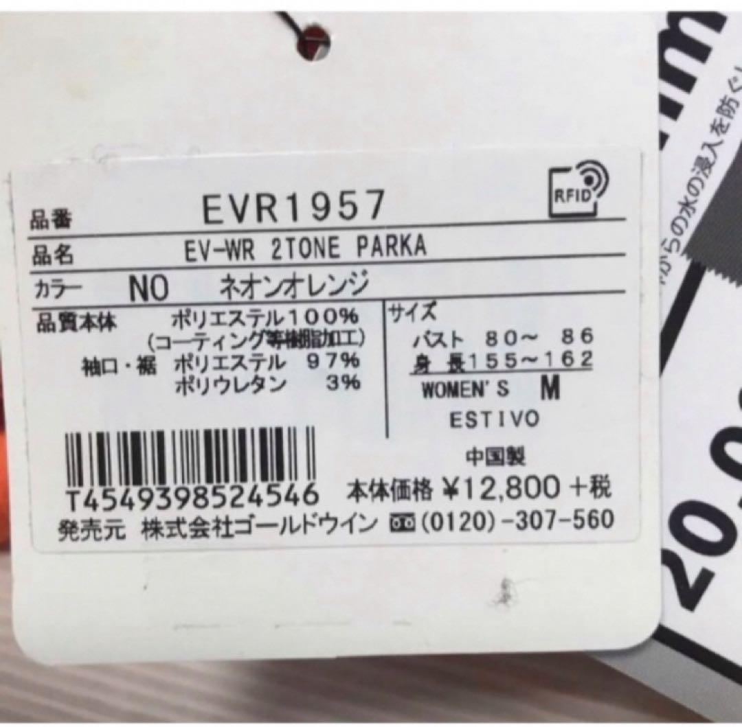 送料無料 新品 ESTIVO ウィメンズスノボウェア WR 2トーンパーカー M