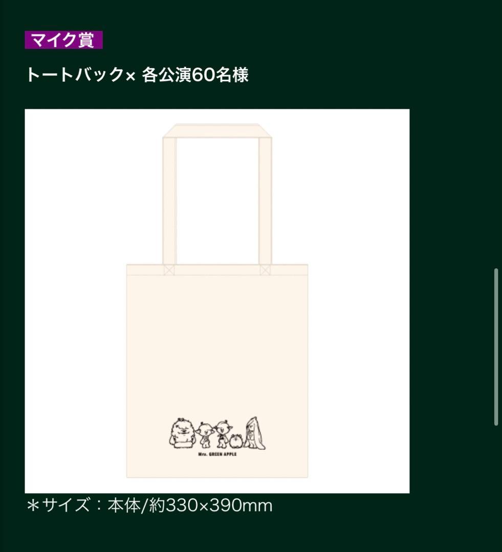 Mrs.GREEN APPLE エデンの園　FCくじ