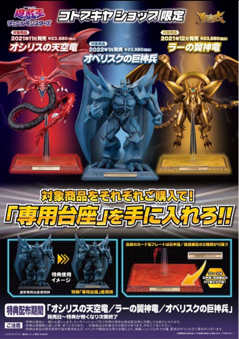 コトブキヤ　遊戯王　デュエルモンスターズ ラーの翼神竜