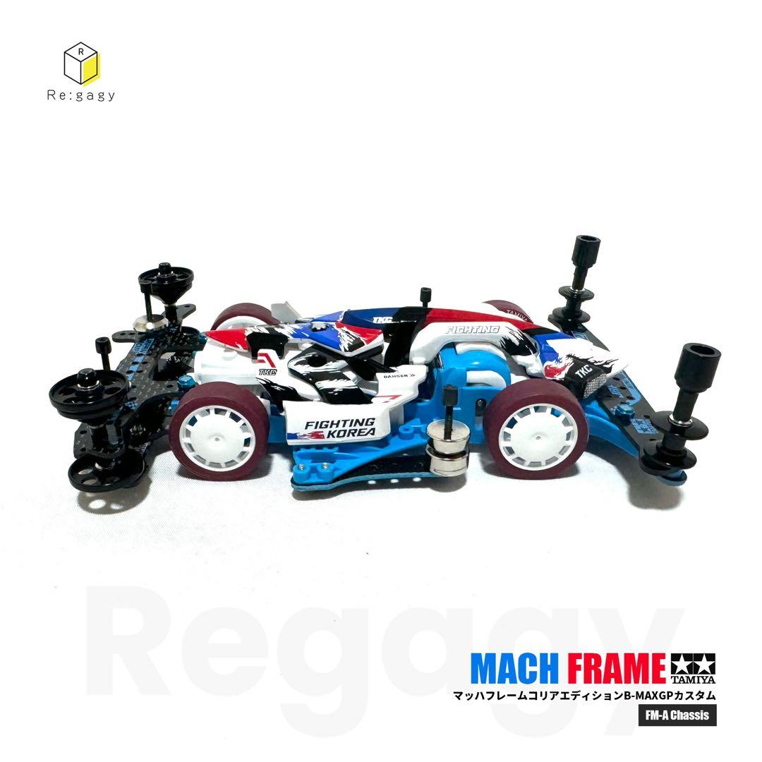 ミニ四駆 マッハフレーム FMAコリアエディション B-MAXカスタム 完成品