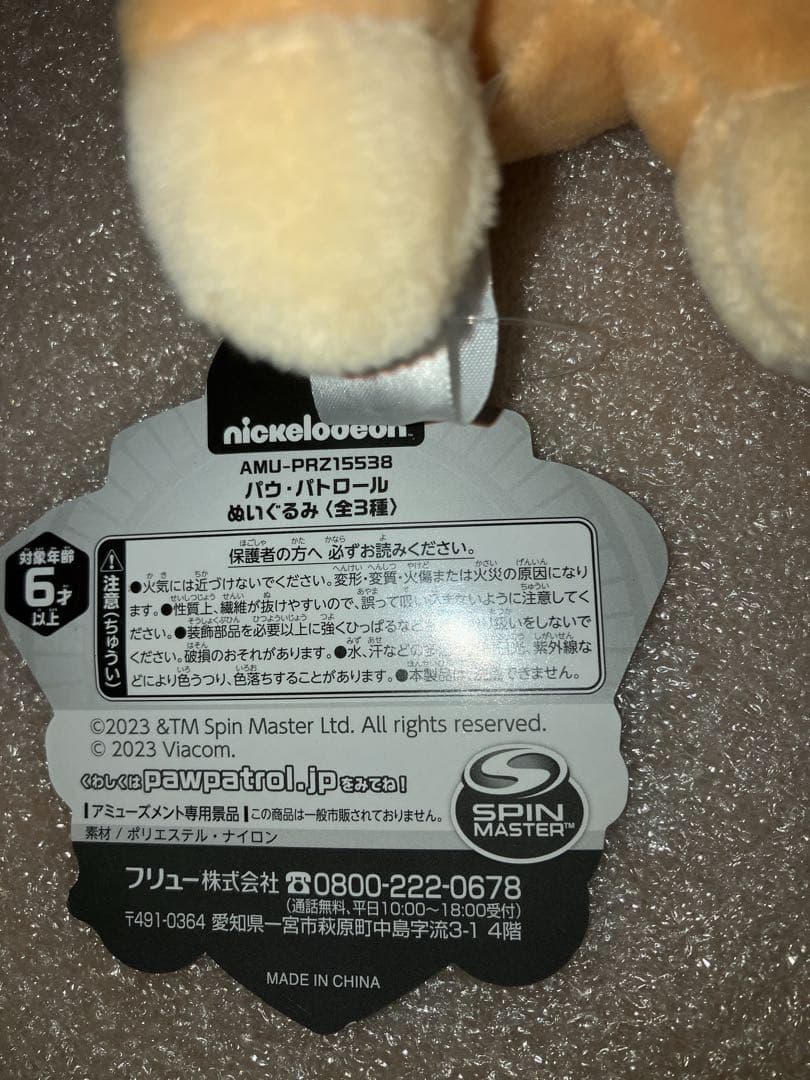 パウ・パトロール　ぬいぐるみ　6種セット　新品タグあり