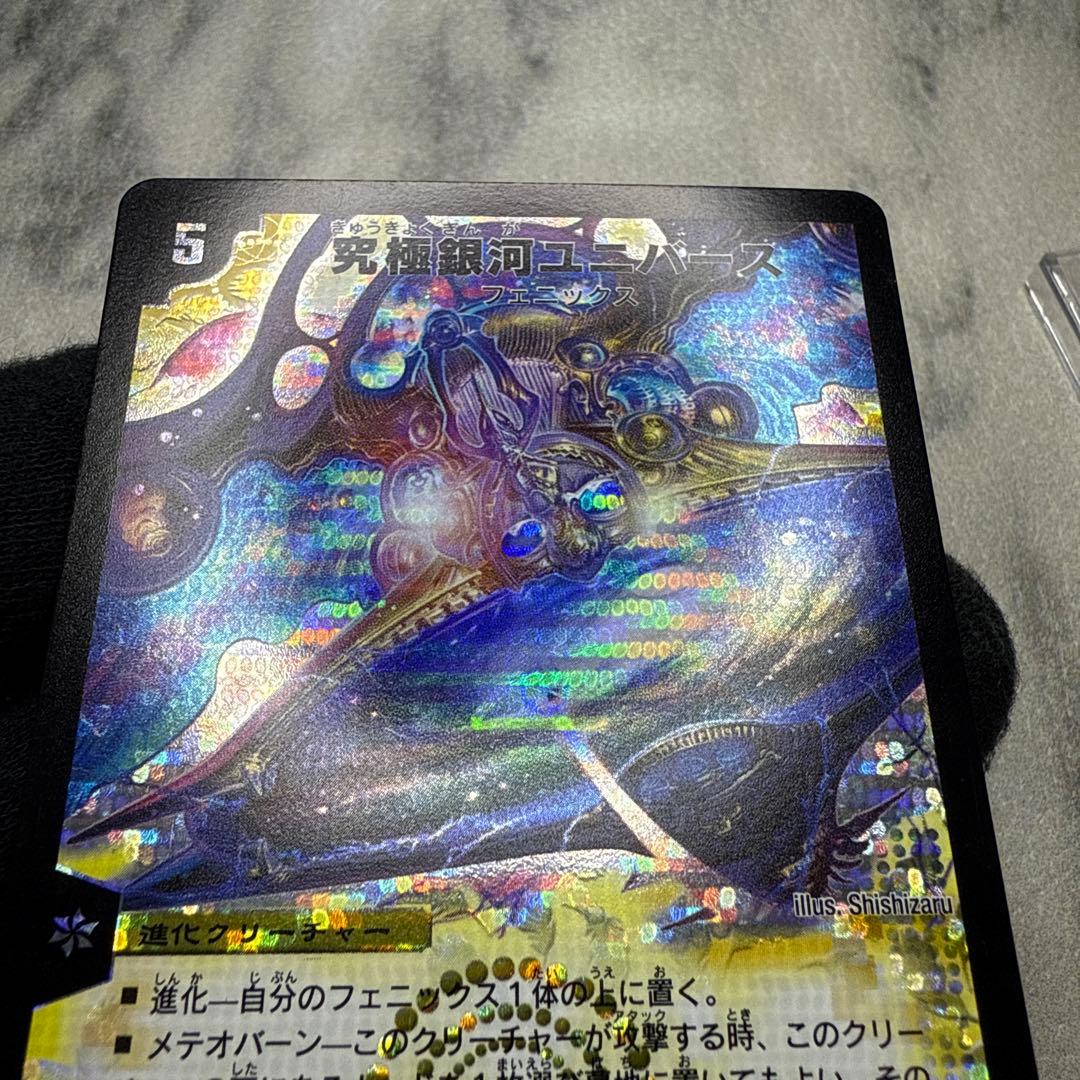美品　究極銀河ユニバース