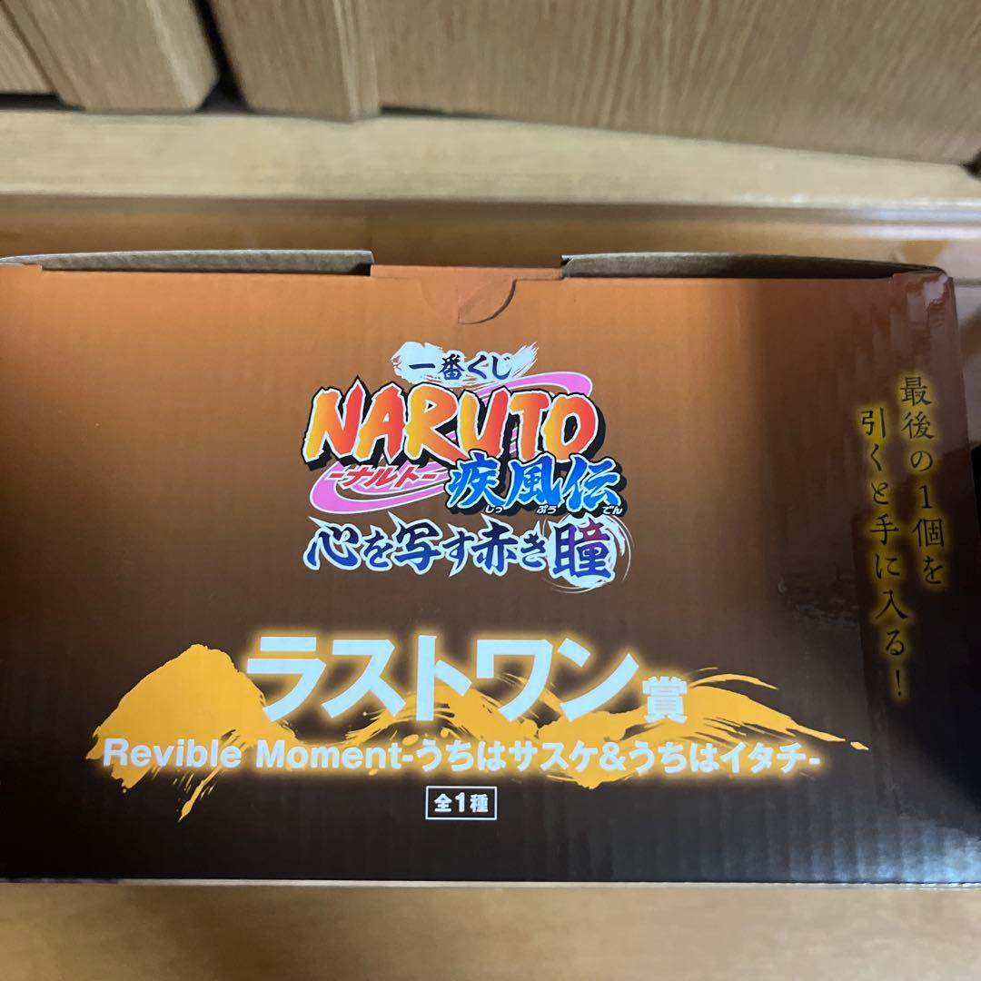 NARUTO一番くじ〜心を写す赤き瞳 〜　B賞D賞ラストワン賞