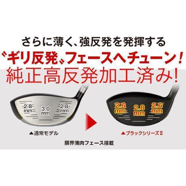 高反発加工済■ ワークスゴルフ マキシマックス ブラックシリーズ2 USTマミヤ