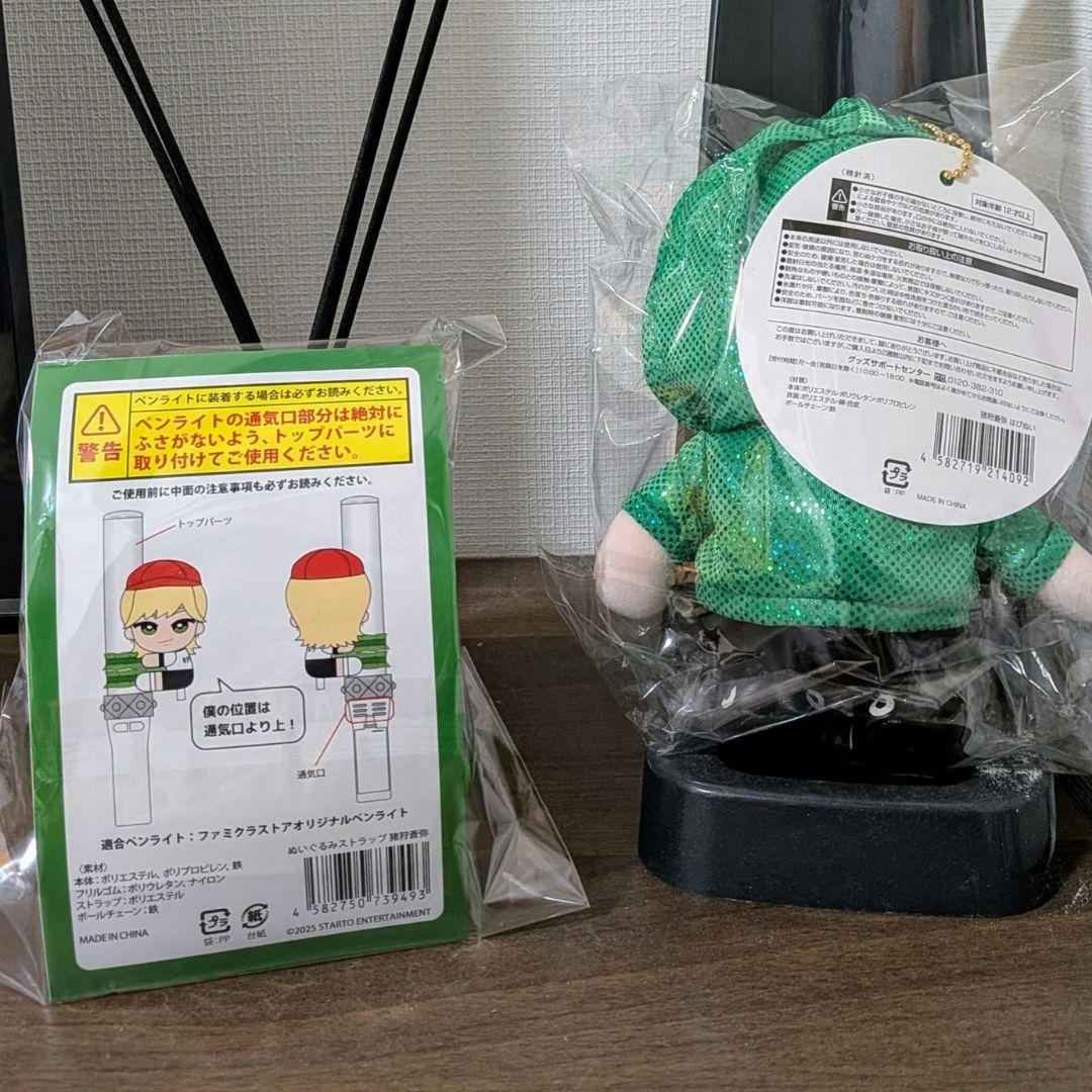 【新品未開封】猪狩蒼弥 くっつきてれつ・はぴぬい KEY TO LIT キテレツ