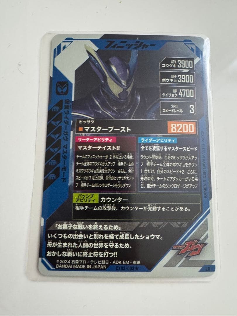 ガヴ マスターモード LR パラレル ガンバレジェンズ