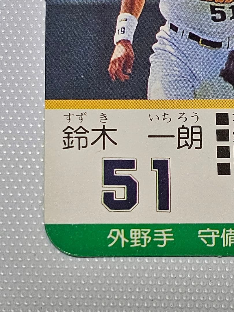 タカラ プロ野球カードゲーム ‘93 オリックス・ブルーウェーブ 鈴木一朗