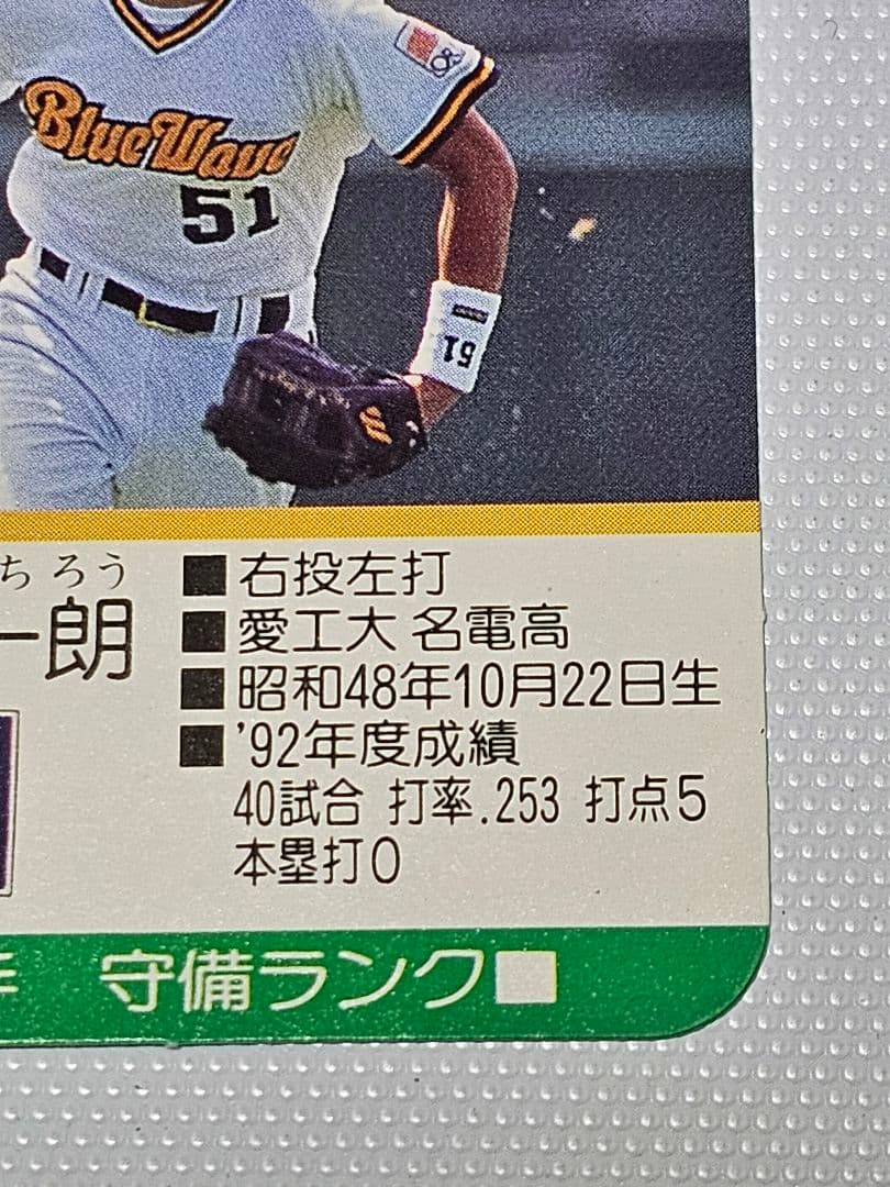 タカラ プロ野球カードゲーム ‘93 オリックス・ブルーウェーブ 鈴木一朗