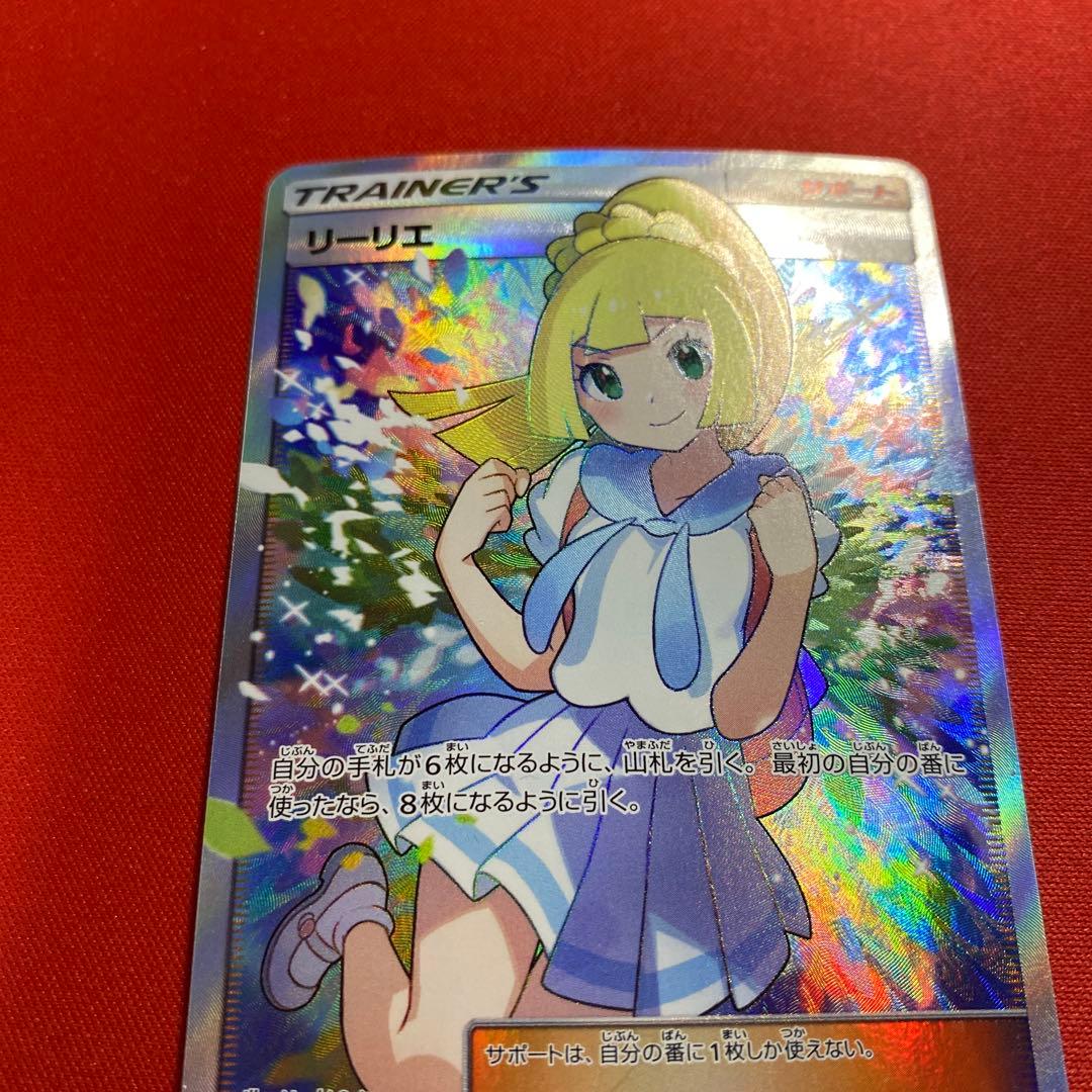 リーリエ SR SM4+ GXバトルブースト 119/114 がんばリーリエ