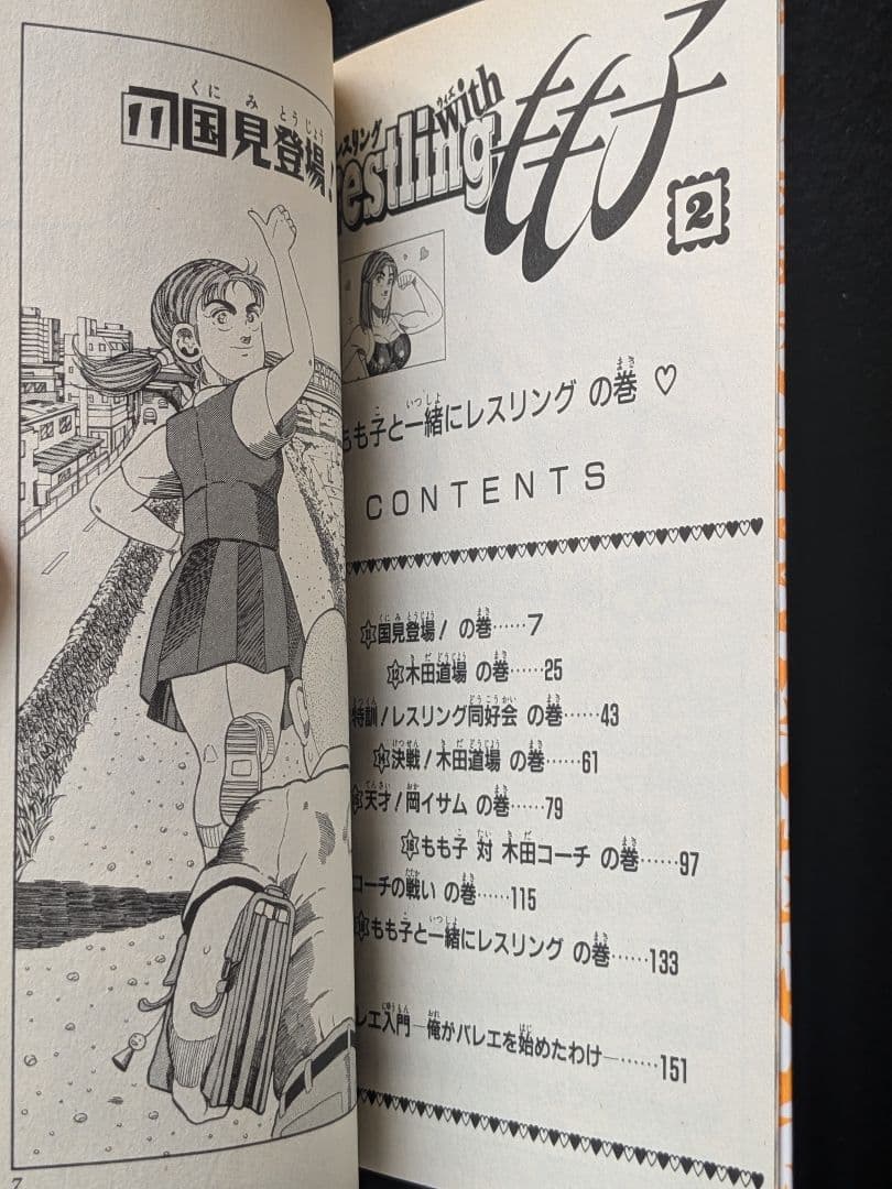 レスリング　with もも子　1 2巻 全巻セット　徳弘正也　少年ジャンプ　絶版