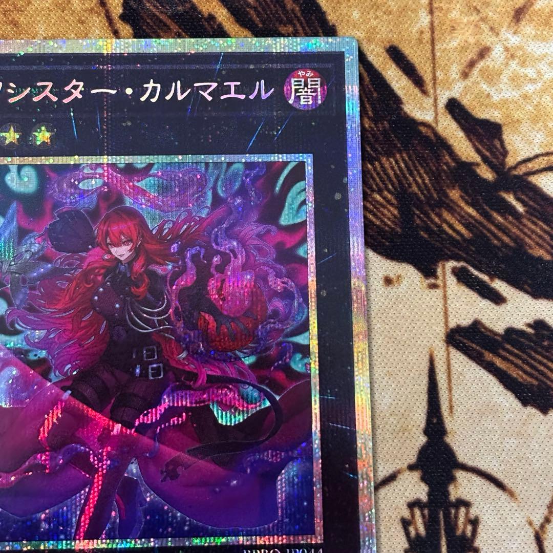 遊戯王　エクソシスターカルマエル　プリシク　プリズマ