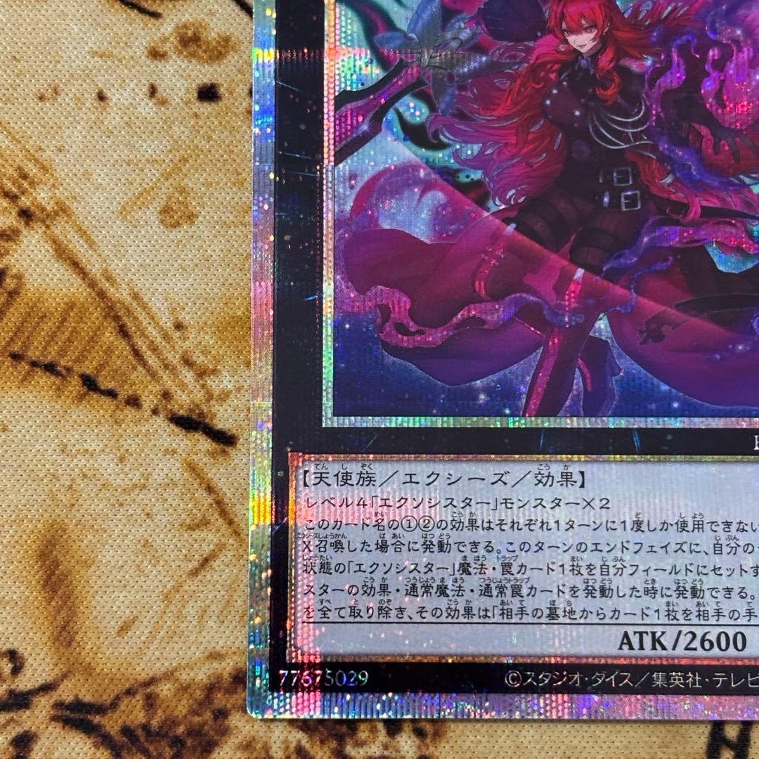 遊戯王　エクソシスターカルマエル　プリシク　プリズマ