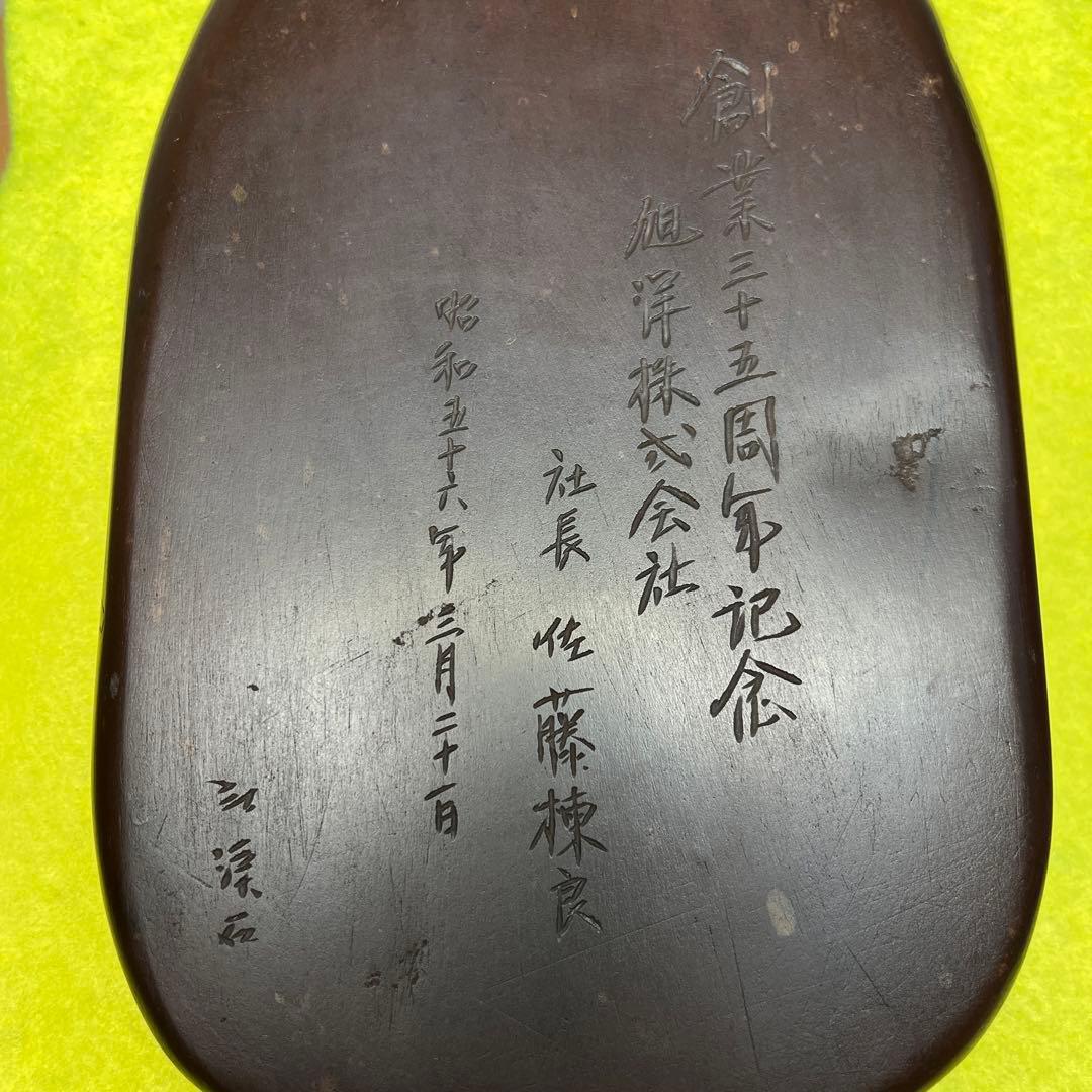 ⭕️紅渓石硯　二代目　羊堂　6寸大　彫刻入小判型硯　記念品　昭和56年作品　希少